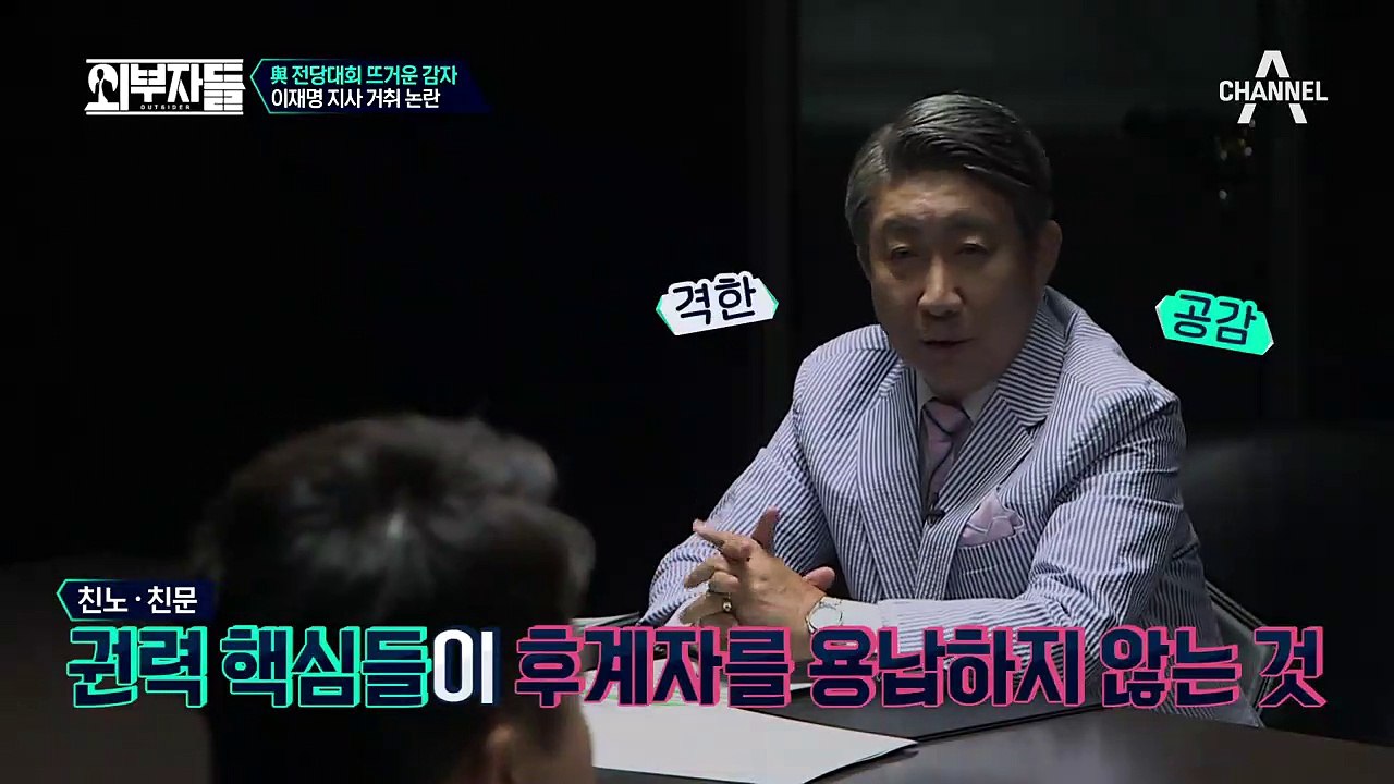 더불어 민주당의 이재명 때리기, 안민석 의원의 의견은?