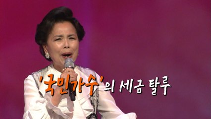 '국민가수' 이미자, 44억 어떻게 숨겼나? / YTN