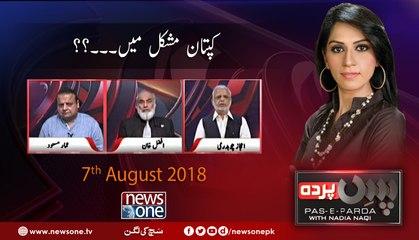 Pas e Parda | 7-August-2018 | Ejaz Chaudhry | Afzal Khan | Ammar  Masood |