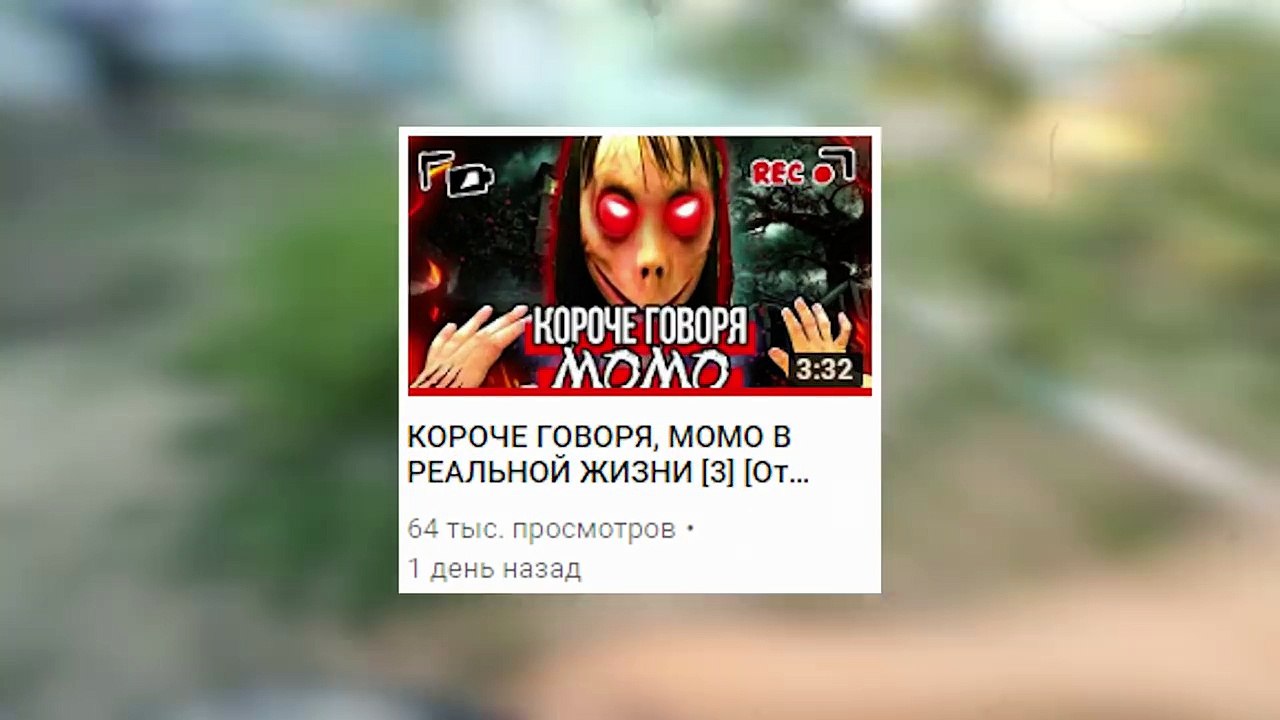 КОРОЧЕ ГОВОРЯ, MOMO В РЕАЛЬНОЙ ЖИЗНИ [4] [От пе...