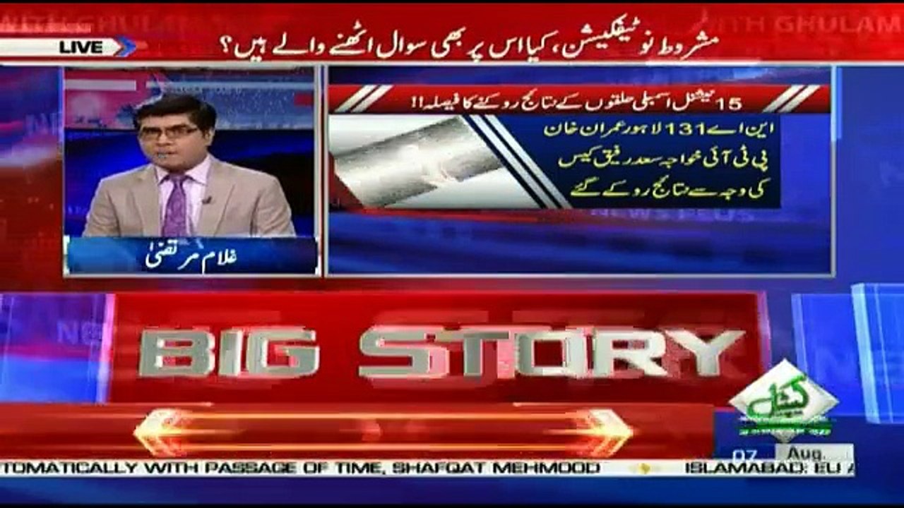 News Plus – 7th August 2018