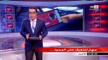 أخبار الظهيرة المغرب اليوم 7 غشت 2018 على القناة الثانية 2M دوزيم