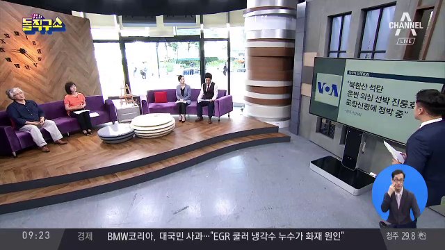 “北 석탄 운반 의혹 선박, 포항 정박”
