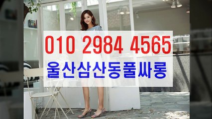 울산풀싸롱 ￠✞Ö10-2984x⇦⓸5⑥⑤ ￠ᗱ￡ᕌßu 울산풀싸롱후기좋은곳U 울산풀싸롱예약팀U 울산풀싸롱 ⅓ 울산풀싸롱전화번호 Global 울산풀싸롱 € 울산풀싸롱키스방￠ 울산풀싸롱유명한곳% 울산안마b추천i마사지h오피3유명한곳1 Satisfaction Services