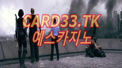 필리핀바카라(〇∫▷▷」CARD33.TK 「◁◁∫〇)예스카지노