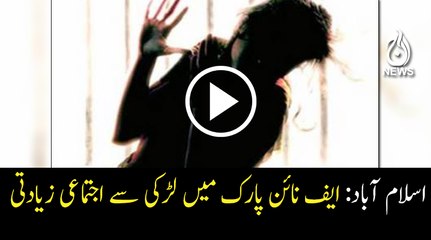 Gang Rape reported in F-9 park, Islamabad