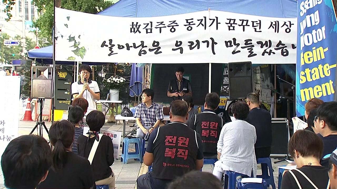 쌍용차 해고자 추모제..."전원 복직 촉구" / YTN