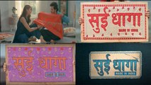 Anushka Sharma & Varun Dhawan starrer Sui Dhaga's LOGO Revealed | FilmiBeat