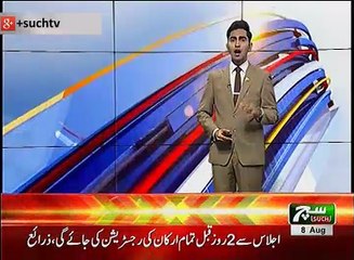 Bulletin 12PM 08Aug 2018 SuchTV