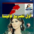 أول تصريح تلفزيوني للفنانة إليسا بعد الكشف عن مرضها بالسرطان