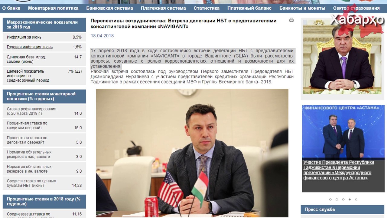 Хабарҳои Тоҷикистон ва Осиёи Марказӣ 05.08.2018 (اخبار تاجیکستان) (HD)