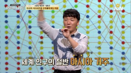 미래의 아시아&아프리카를 주목해야 하는 이유