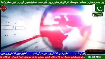 Tahqeeq News.Tv Live ..... 08-08-2018 .....نیوز بلٹن تحقیق نیوز ٹی وی