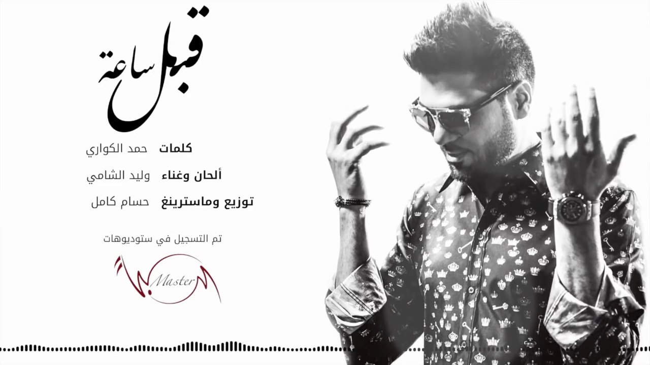 وليد الشامي - قبل ساعة (حصرياً) | 2015