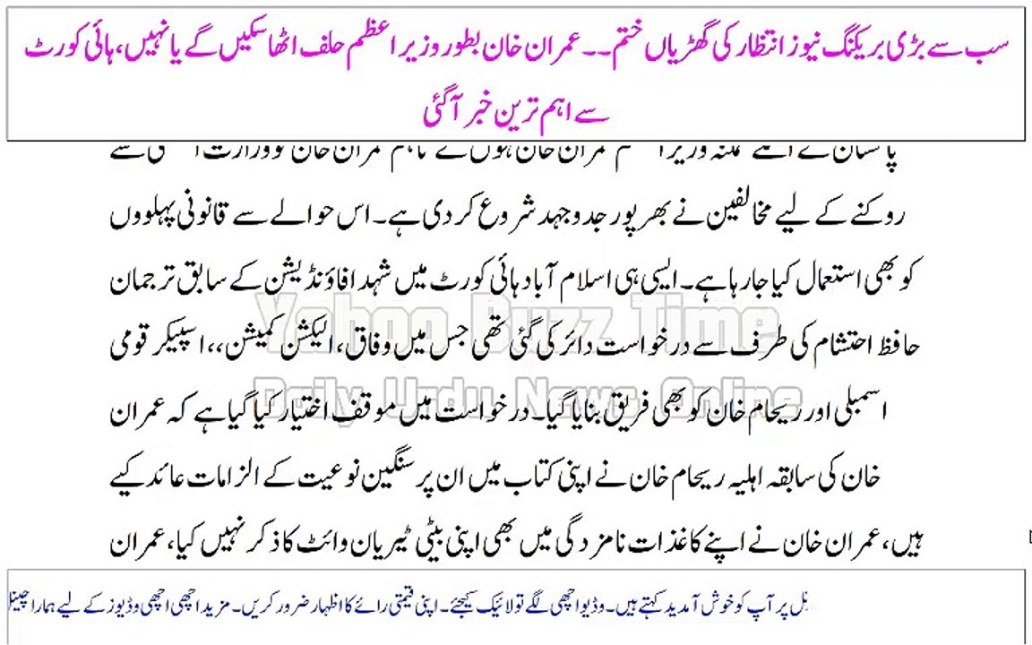 Sab Se Bari Breaking News Intezaar Ki Ghadiya Khatam, Imran Khan Batoor Wazeer E Azam Halaf Utha Saken Ge Ya Nahi