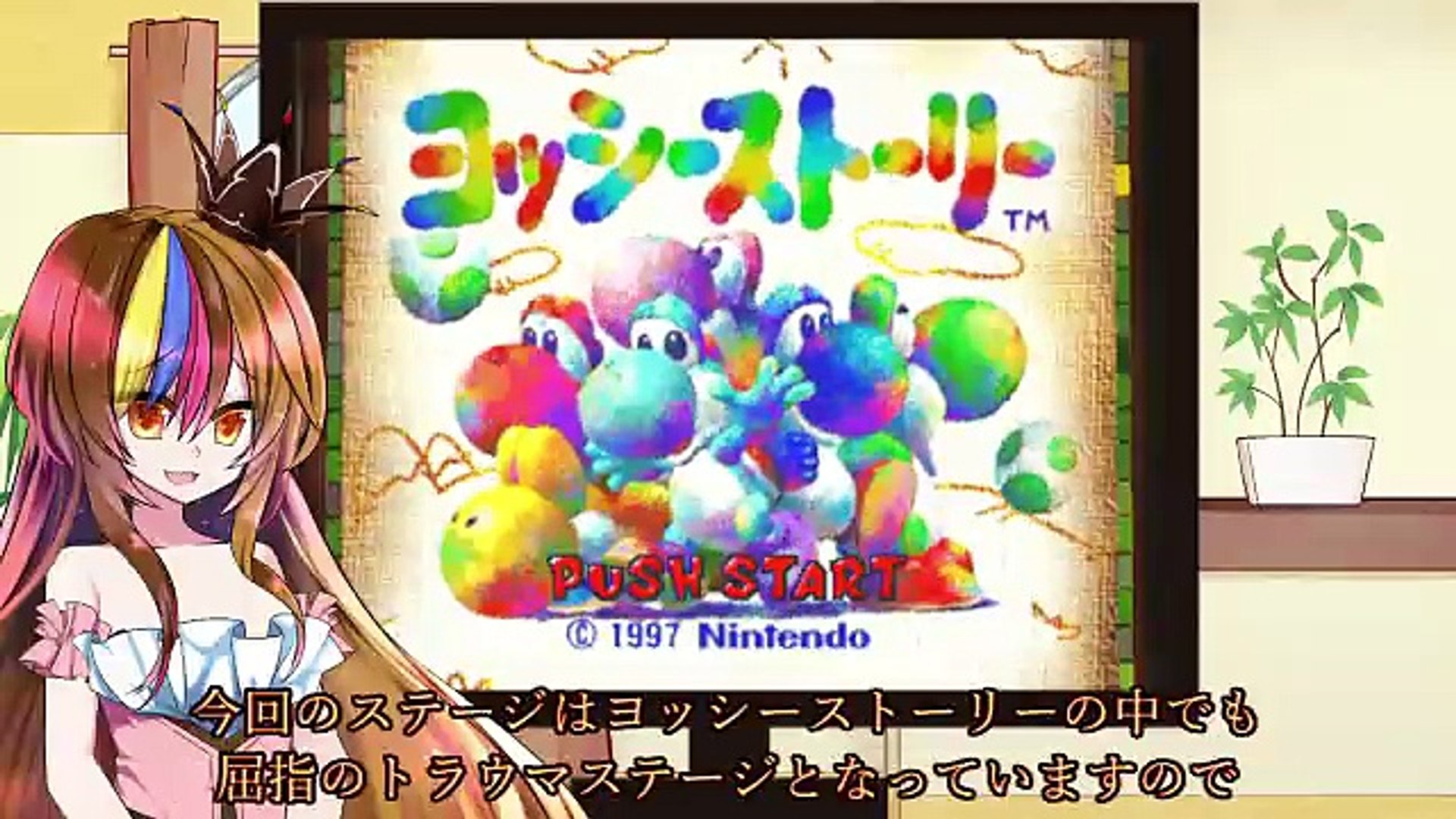 ヨッシーストーリー 気ままに夢見る冒険絵巻 Part10 Voiceroid実況 動画 Dailymotion
