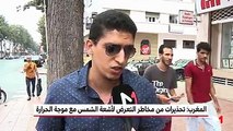 المغرب: تحذيرات من مخاطر التعرض لأشعة الشمس مع موجة الحرارة