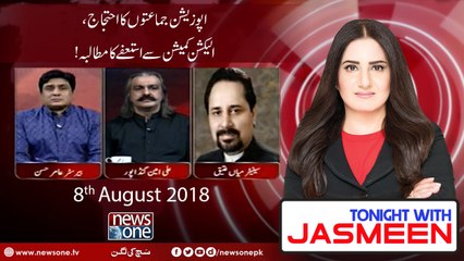 Tonight with Jasmeen | 8-August-2018 | Mian Ateeq | Ali Amin Gandapur | Amir Hassan |