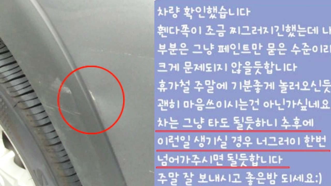 [좋은뉴스] 접촉사고 낸 운전자에게 '뜻밖의 배려' / YTN