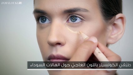 أسرع خدعة لإخفاء الانتفاخ تحت العينين