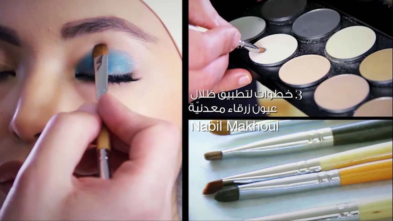 3 خطوات لتطبيق ظلال عيون زرقاء معدنيّة