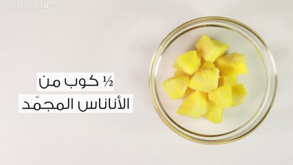 سموثي التوت لتكسير دهون البطن وتنحيفه