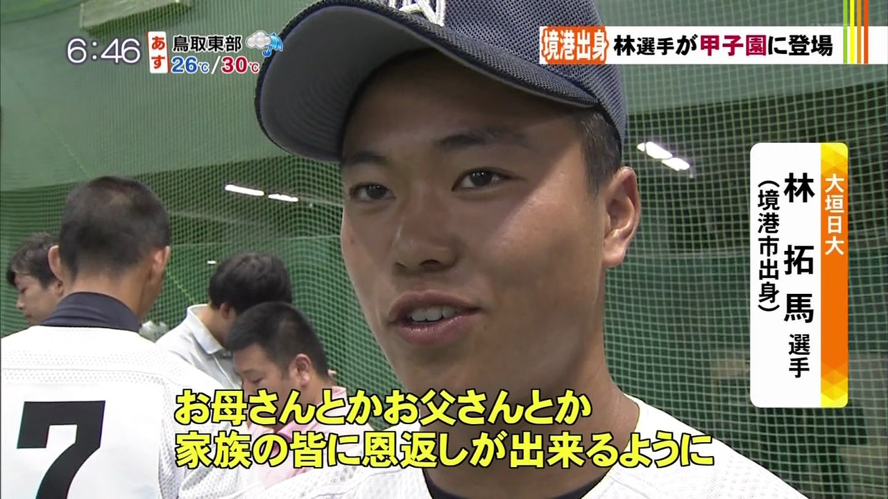 2018/08/08　岐阜へ野球留学！甲子園での戦いは・・・　