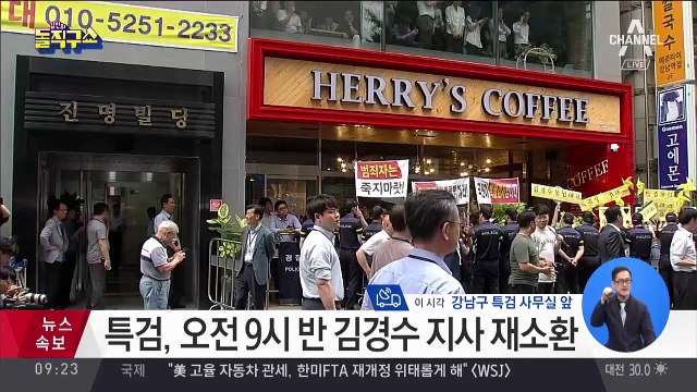 김경수 사흘 만에 재소환…‘진실게임 2라운드’