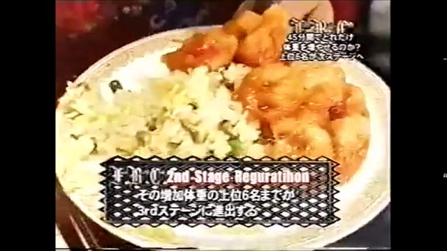 フードバトル1st 2nd stage:45分間体重増加対決