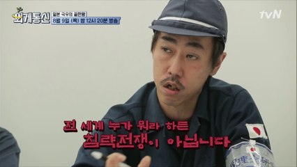 [선공개] 독일 기자가 만난 日극우단체 ′일본은 침략국이 아니다′