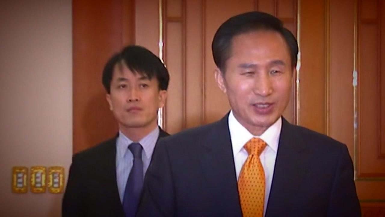 "집무실에서 MB 치수 쟀다"...또 뇌물 수수 혐의 보태 / YTN