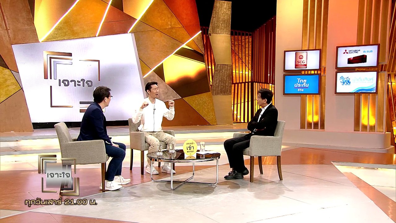 รายการเจาะใจ : อุ๋ย บุดด้าเบลส - การให้กำลังใจ [11 ส.ค 61]