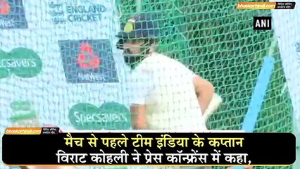 लॉर्ड्स टेस्ट आज से कोहली बोले - फैंस धैर्य रखें और टीम को सपोर्ट करें - दैनिक भास्कर हिन्दी