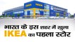 IKEA India Launched its 1st IKEA Store in hyderabad know about ikea store in ten points