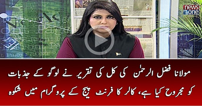 Fazal -ur-Rehman Ke Kal Ke Taqreer Ne Logo Ke Jazbat Ko Majrooh Kiya Hai..