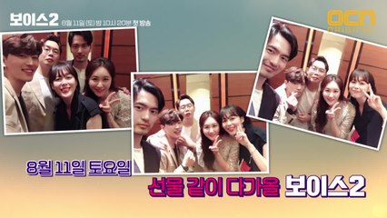 토요일 밤 첫방송! D-2 [보이스2] 제작발표회 현장공개 #선물같은_배우들 #취재열기 #시청률공약