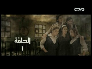 مسلسل بنات الثانوية الحلقة 1