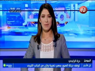 موجز أخبار الساعة 10:00 ليوم  الخميس 09 أوت 2018 - قناة نسمة