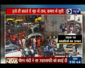 गाडी टच हो जाने पर कांवड़ियों की गुंडागर्दी; इसे कहते हैं मुंह में राम, बगल में छुरी