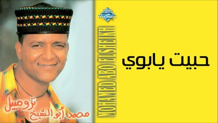 Mohammed Abu El Sheikh - Habbeit Yabouy _ محمد أبو الشيخ - حبيت