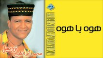 Mohammed Abu El Sheikh - Houh Ya Houh _ محمد أبو الشيخ - هوه يا