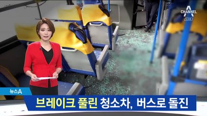 브레이크 풀린 청소차, 버스로 돌진…18명 부상