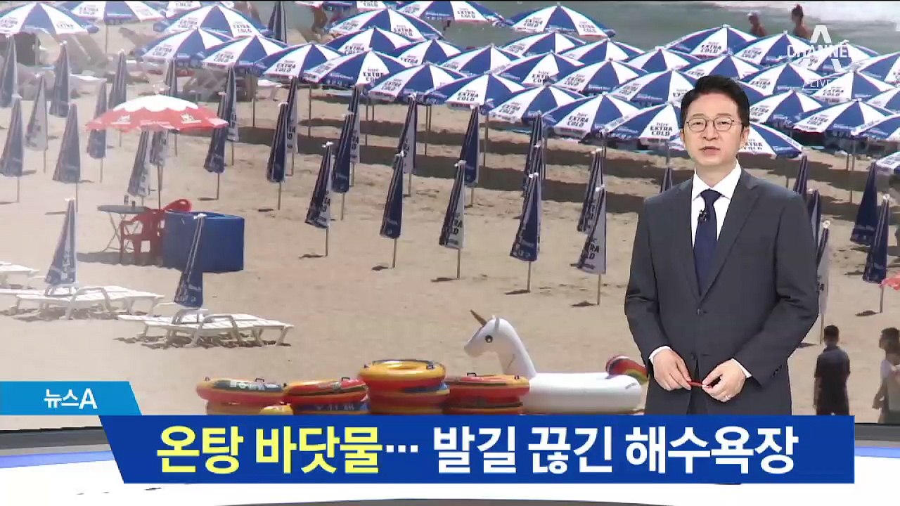 ‘온탕’으로 변한 바닷물…발길 끊긴 해수욕장