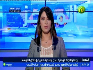 موجز أخبار الساعة 13:00 ليوم الخميس 09 أوت 2018 - قناة نسمة