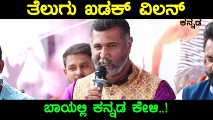 Seetharama Kalyana : ಆದಿತ್ಯ ಮೆನನ್ ಬಾಯಲ್ಲಿ ಕನ್ನಡ ಕೇಳೋದೇ ಹಮ್ಮೆ.! | Filmibeat Kannada