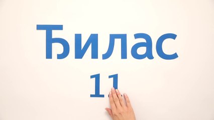 Тамо где влада сила помаже само једно