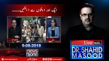 Live with Dr.Shahid Masood  09-August-2018  Opposition parties  Fazal-ur-Rehman JUIF