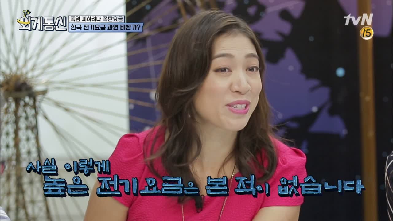 한국 전기요금 고지서를 받은 미국기자의 반응
