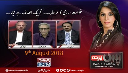 Pas e Parda | 9-August-2018 | Zarar Khoro | Salman Abid | imtiaz gull |