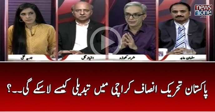 Pakistan Tehreek Insaf Karachi Main Tabdili Kasay La Sakay Gi...